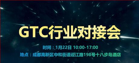 2015游戏茶馆CEO年会GTC行业对接会圆满闭幕！