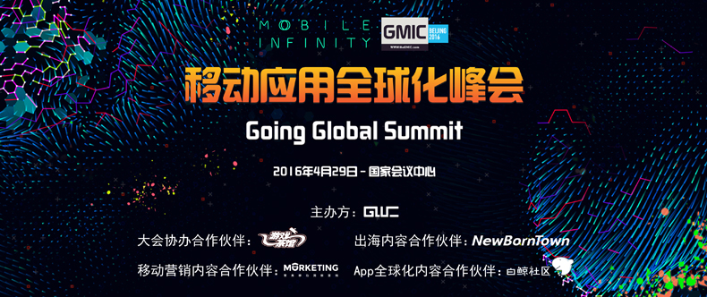 GMIC2016全球VR峰会现场报道（上半场速记）