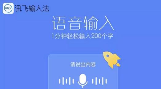讯飞输入法将于2016ChinaJoyBTOC展区精彩亮相