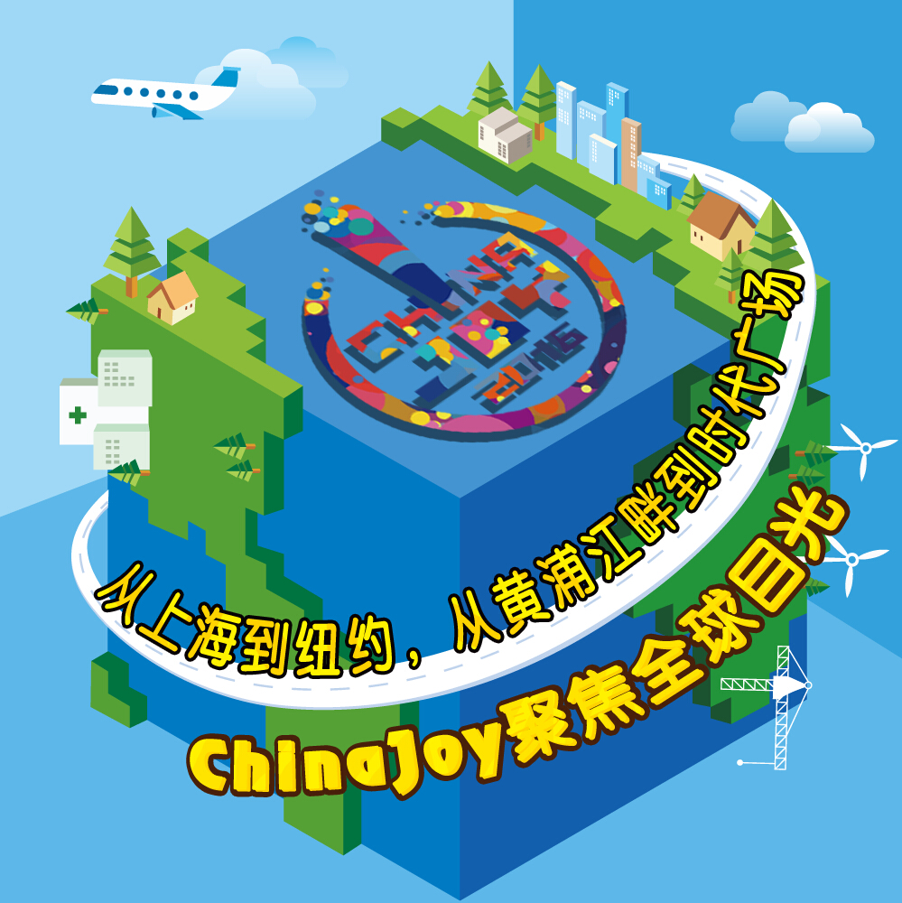 从上海到纽约，从黄浦江畔到时代广场——ChinaJoy聚焦全球目光