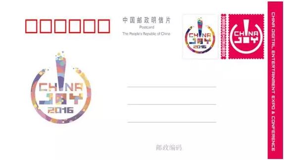 2016年Chinajoy纪念明信片发行，40万个礼包等你拿