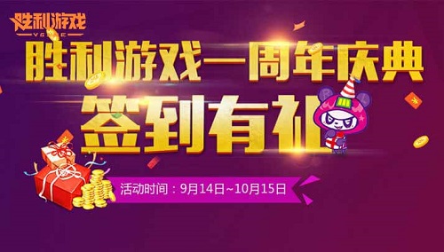 胜利游戏百万庆生月只剩6天！最后一波福利等你来抢！