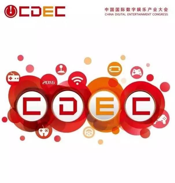 打开视界，远瞻未来，2016中国数字娱乐产业年度高峰会（DEAS）亮点探寻