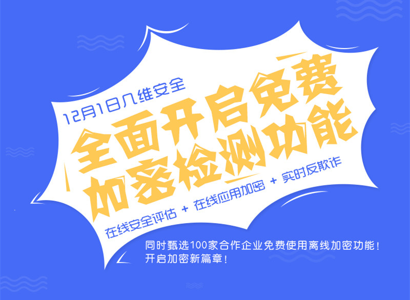 几维安全周年庆，全面开启三大免费移动安全服务！