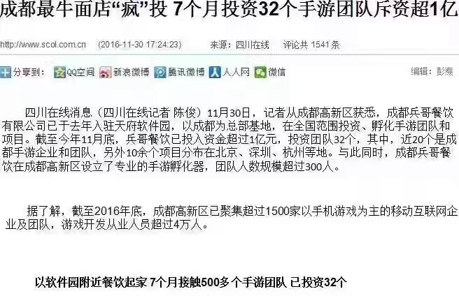 成都最牛面店“疯”投32个手游团队？假的！