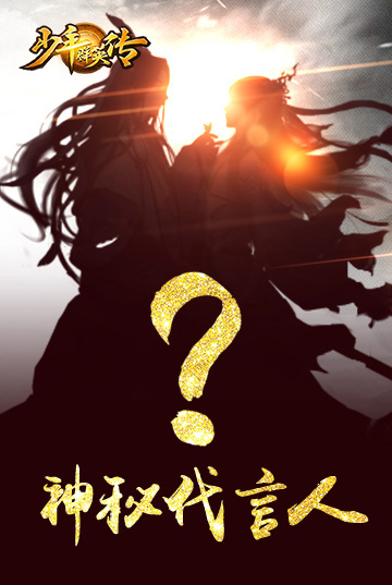 杨洋黄子韬呼声高《少年群英传》代言人大猜想