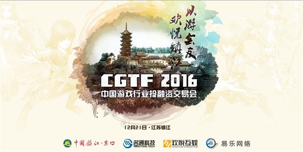 以游会友 中国镇江游戏行业投融资交易会报名开启