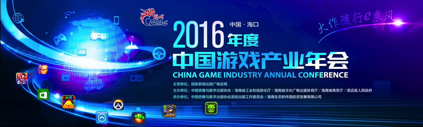 2016中国游戏产业年会迎报到高峰 年会大会明日开幕