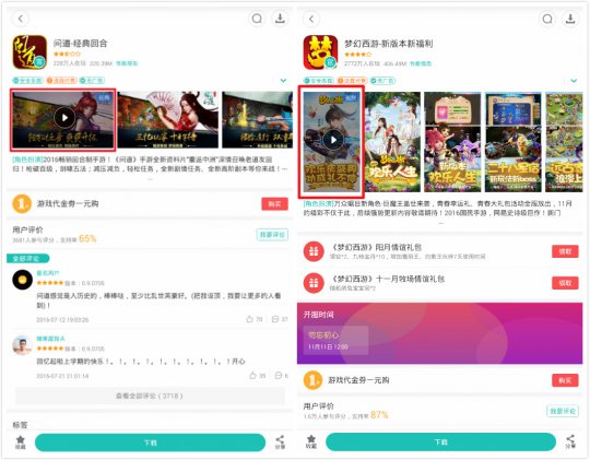 视频演绎游戏玩法，直观获取用户关注