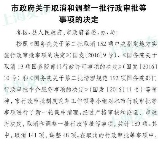 【茶馆日报】上海市政府宣布取消141项项游戏审核流程