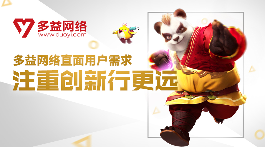 多益网络获金茶奖·2016年度最具影响力游戏企业
