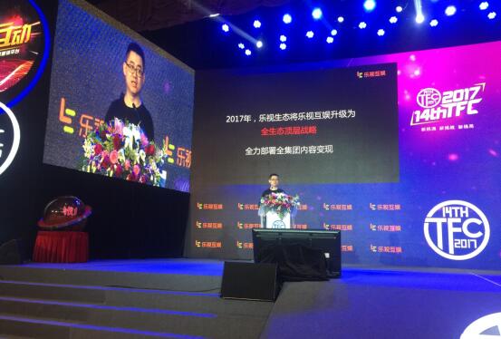乐视互娱CEO杨永强TFC演讲：泛娱乐时代下的IP演绎
