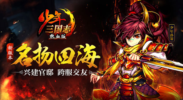 卡牌策略化升级  《少年三国志》探索未来变革之路