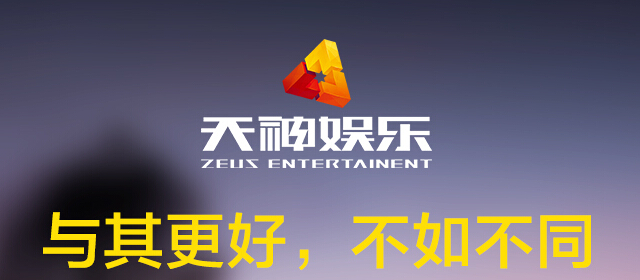 天神娱乐2016年营收17.4亿 同比增长85%