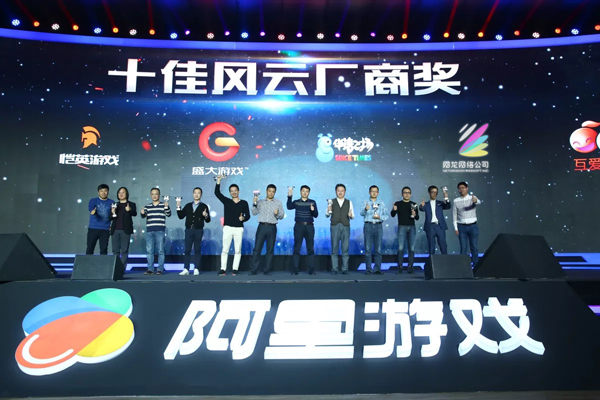 十年IP受热捧 网龙荣获阿里游戏“十佳风云厂商”奖