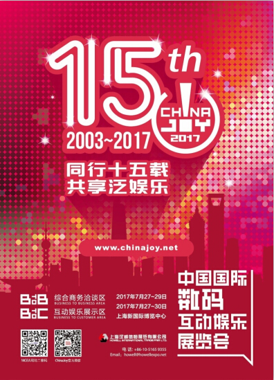 2017 ChinaJoyBTOB及同期会议购证开启，首轮优惠期不容错过！