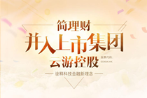 Forgame继续布局互联网金融：收购简理财55%股权 作价3亿