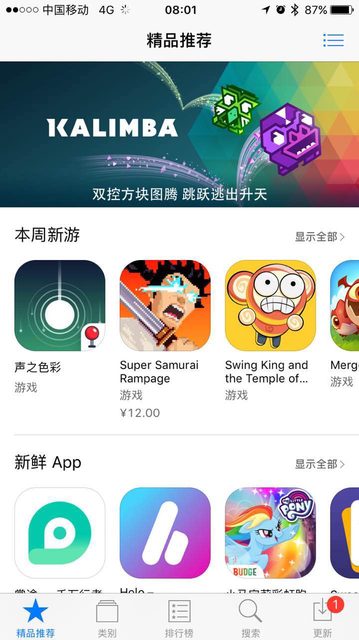 乐逗游戏旗下独立游戏《声之色彩》、《机械迷宫》获App Store首页推荐