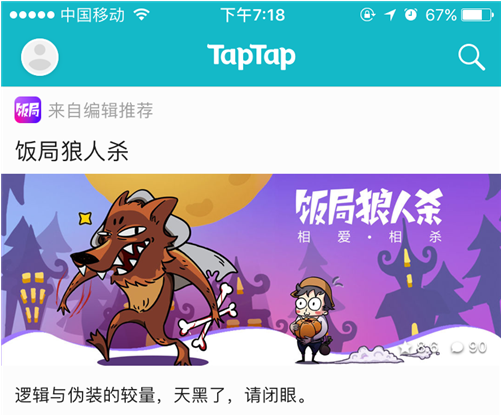 内测三个月破25亿次展示，TapTap 广告系统正式开放