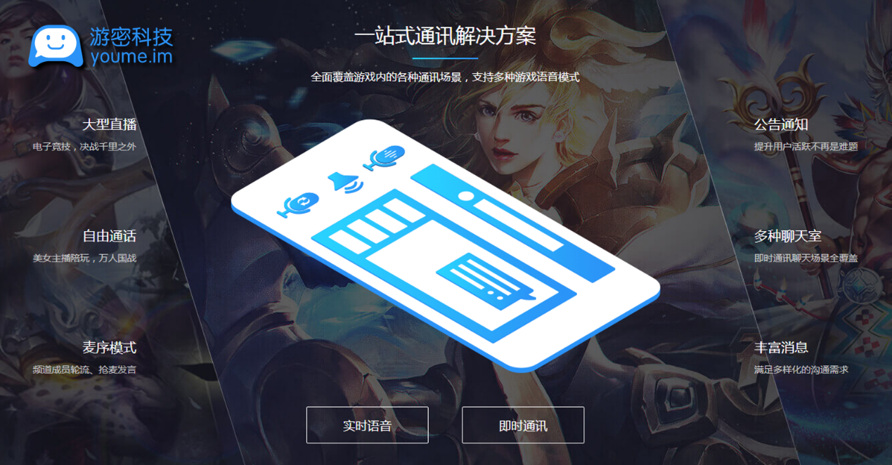 游密通讯用户已超3亿，手游社交全球化指日可待