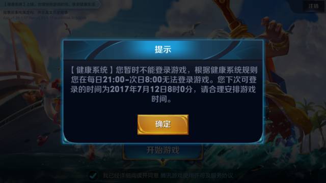 再升级！12岁以下未成年人21点后限玩《王者荣耀》