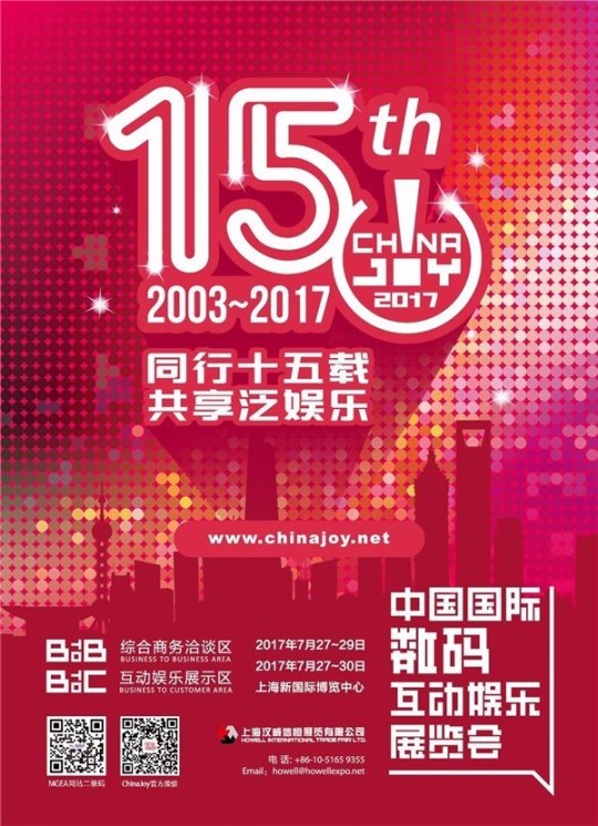 2017ChinaJoyBTOB/WMGC展商名单正式公布