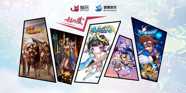 猫玩游戏召开品牌发布会 多款游戏产品蓄势待发
