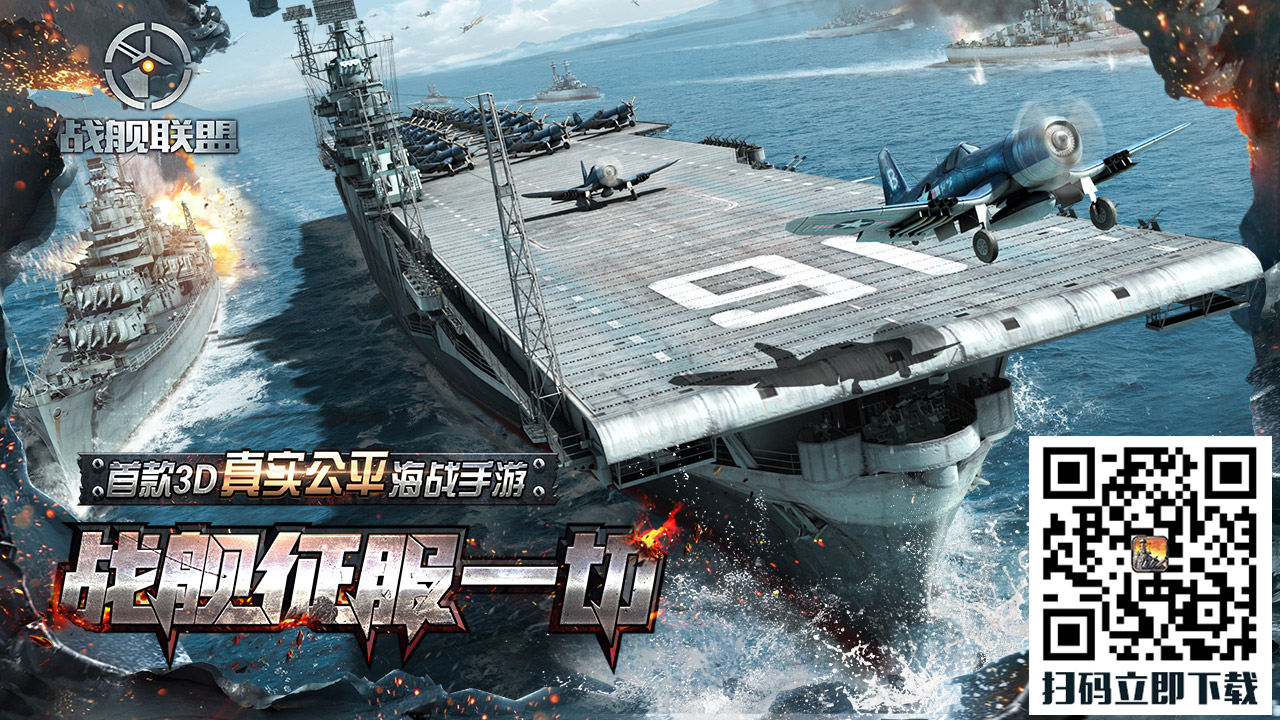 正式起航！《战舰联盟》今日开启不删档首测