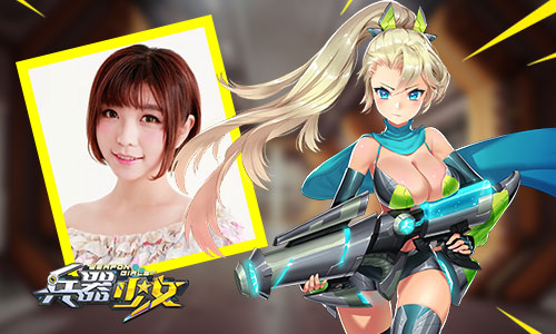 漩涡向日葵配音加盟 《兵器少女》最萌声优公开