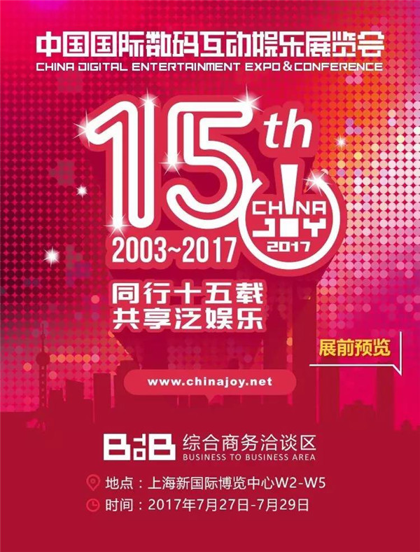 2017ChinaJoyBTOB展前预览正式发布！