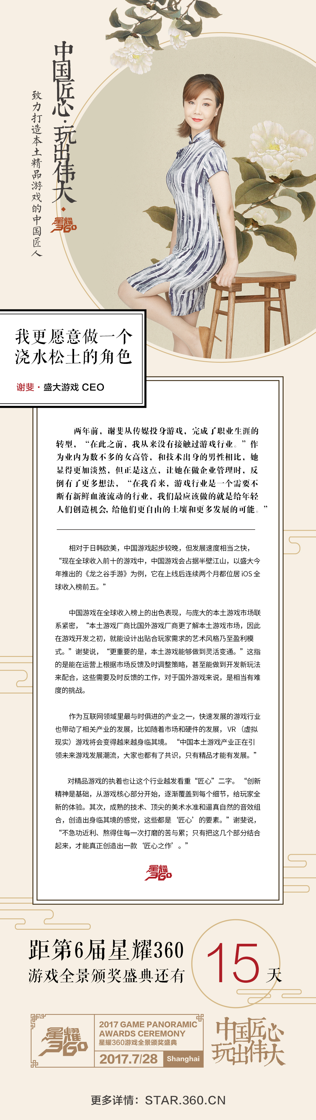 【中国游戏匠人访谈录】盛大游戏谢斐：我更愿意做一个浇水松土的角色