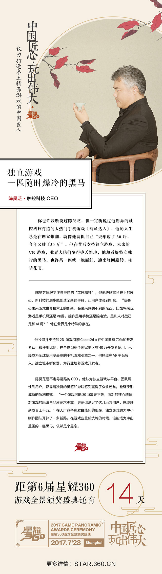 【中国游戏匠人访谈录】触控科技陈昊芝：独立游戏，一匹随时爆冷的黑马