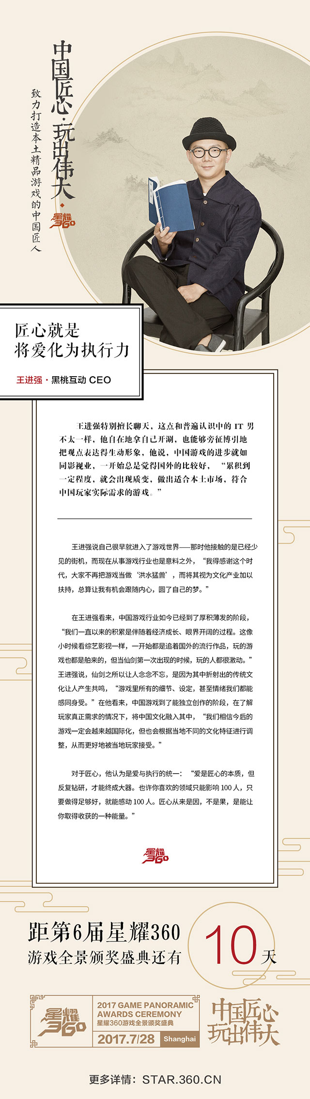 【中国游戏匠人访谈录】黑桃互动王进强：匠心就是将爱化为执行力