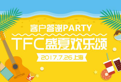 2017相约“欢乐颂”，一起来搞事！