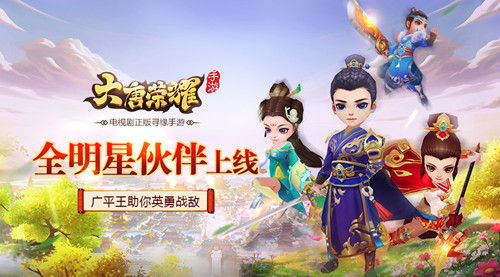 《大唐荣耀》手游明星伙伴上线 广平王助你英勇战敌