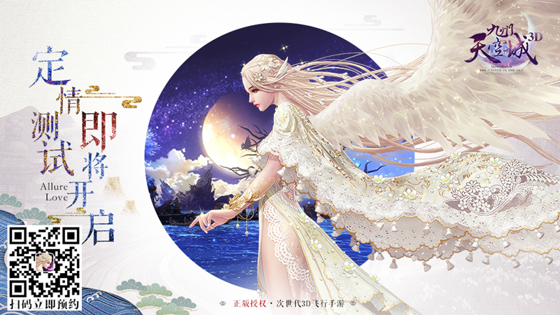次世代3D飞行手游《九州天空城3D》定情测试即将开启
