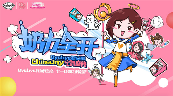 ChinaJoy大神指定回血乳制品，Byebye君带你和“没状态”说Byebye