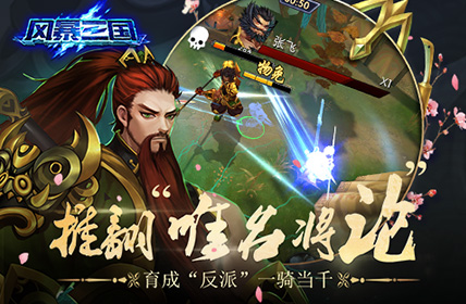 剑指天下 《风暴三国》二次测试整装待发