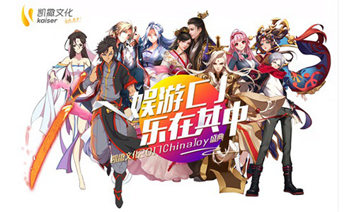 凯撒文化携热门手游、动漫IP强势赴约ChinaJoy2017