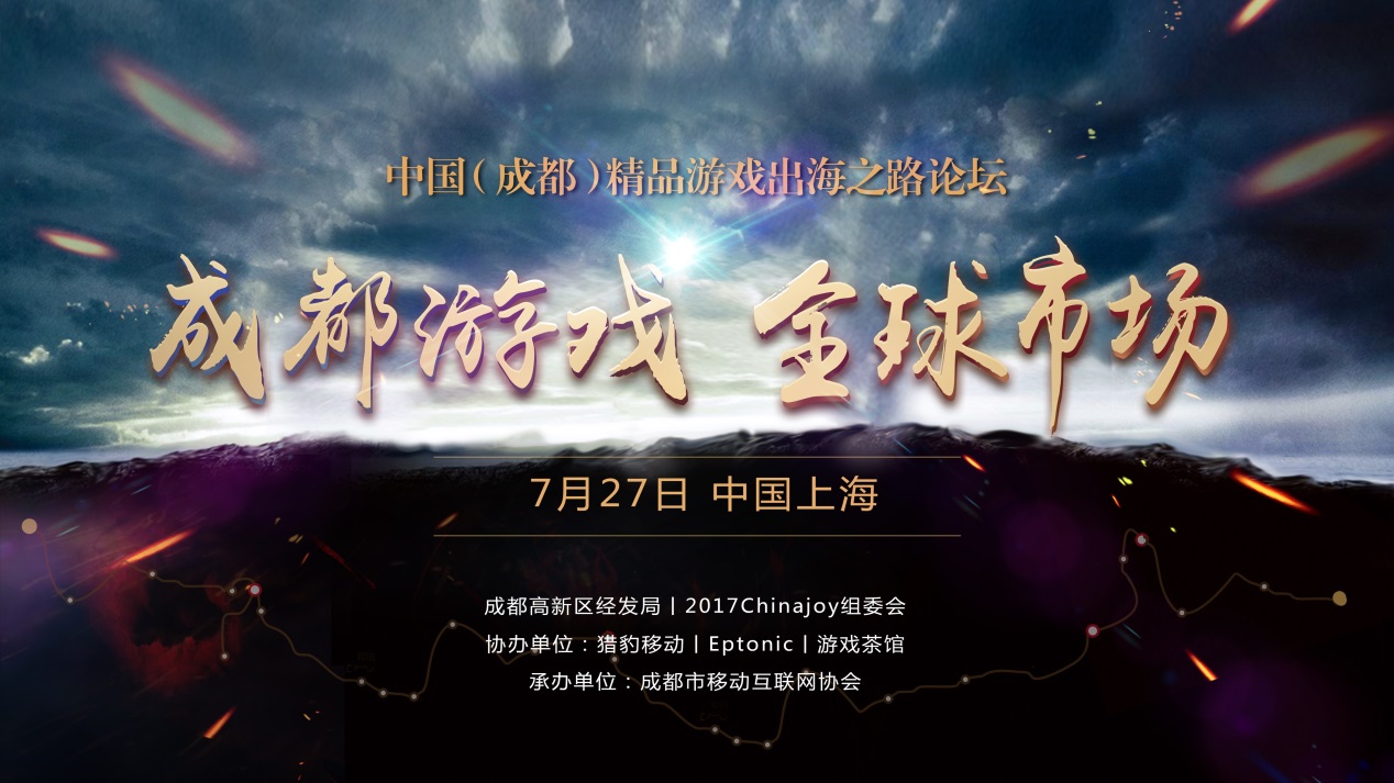 2017ChinaJoy来袭， “游戏人”在此集结，开船出海啦！