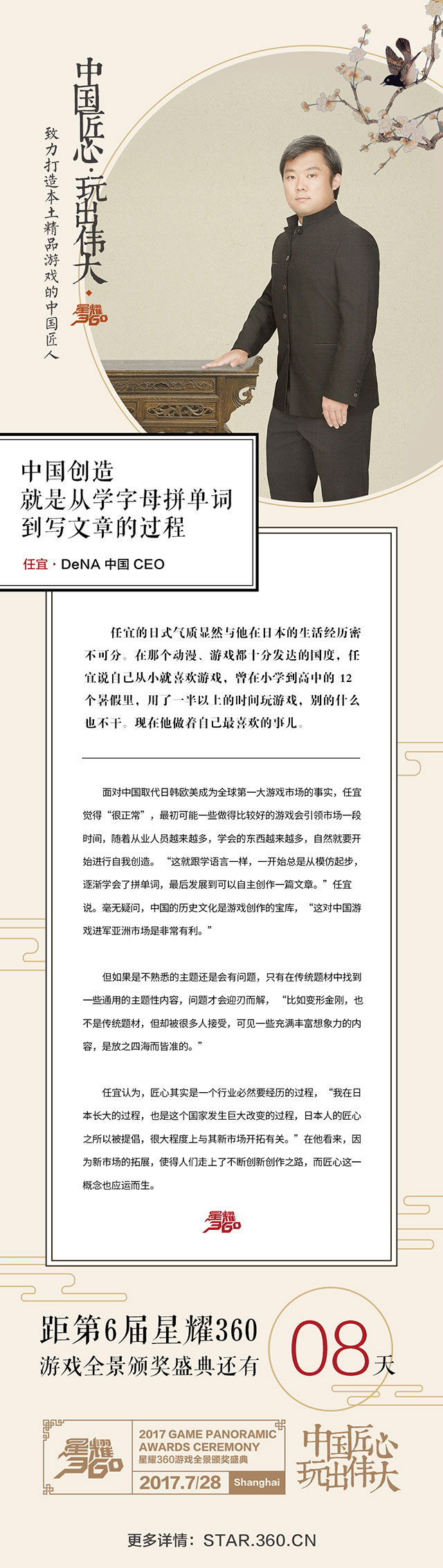 【中国游戏匠人访谈录】DeNA中国任宜：中国创造就是从学字母拼单词到写文章的过程