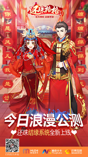 《还珠格格》手游今日公测  精彩内容正在放送