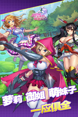 萝莉御姐萌妹子 《少爷的秘密花园》一应俱全