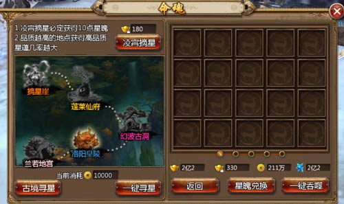 命魂住胎，衍化七魄《猎妖》命魂玩法介绍