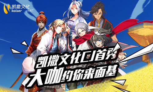 “乐”浪来袭，凯撒文化CJ展台高能亮点抢先曝！