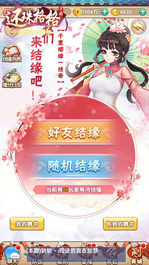 《还珠格格》手游随机结缘功能上线  命中注定始终是你