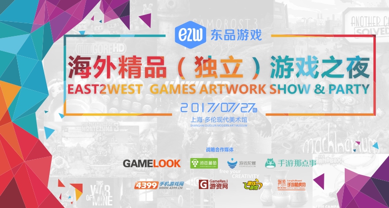 数十款产品亮相 东品游戏与您相约2017海外精品（独立）游戏之夜