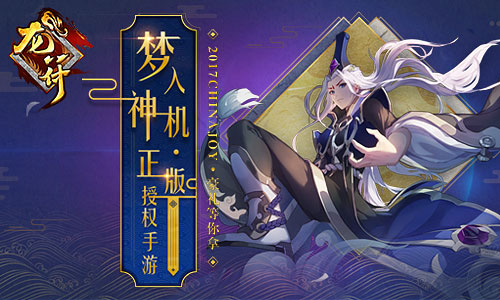 游戏女神COS一个不少《龙符：天祭》亲密互动赢好礼