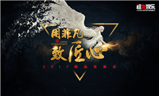 匠心独“聚”！祖龙ChinaJoy新品发布会前瞻