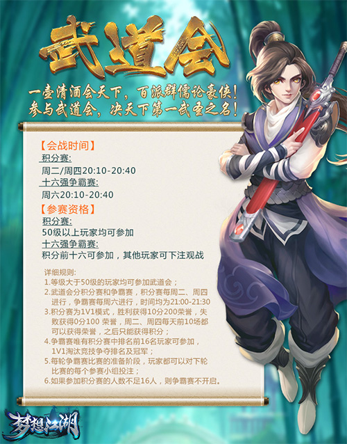 《梦想江湖》首届武道会激战正酣 十六强席位引群侠争夺
